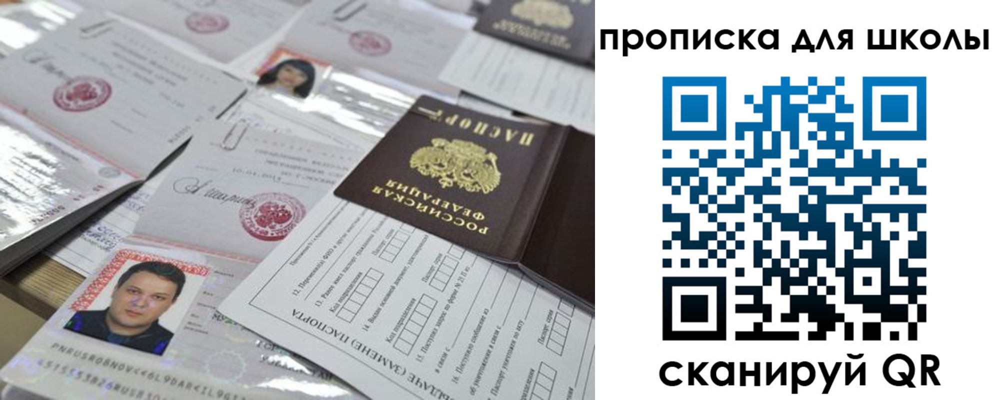 временная регистрация для всех в Фрязино