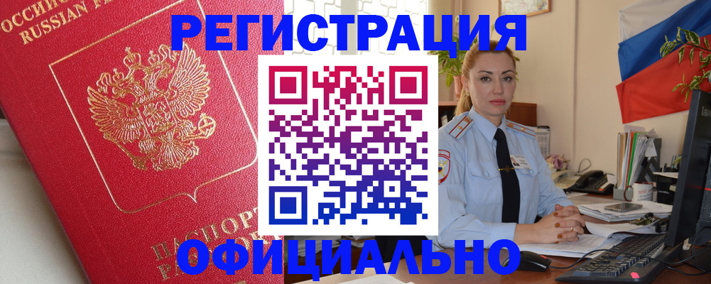 временная регистрация законно в Фрязино