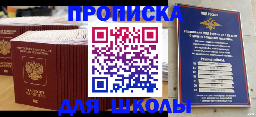 прописка ребенка в Фрязино